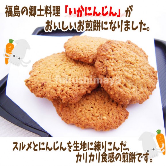 いかにんじんせんべい 14枚入 | 日本全国各地の名産品やお土産のお取り寄せモール 風土jp