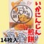 いかにんじんせんべい 14枚入
