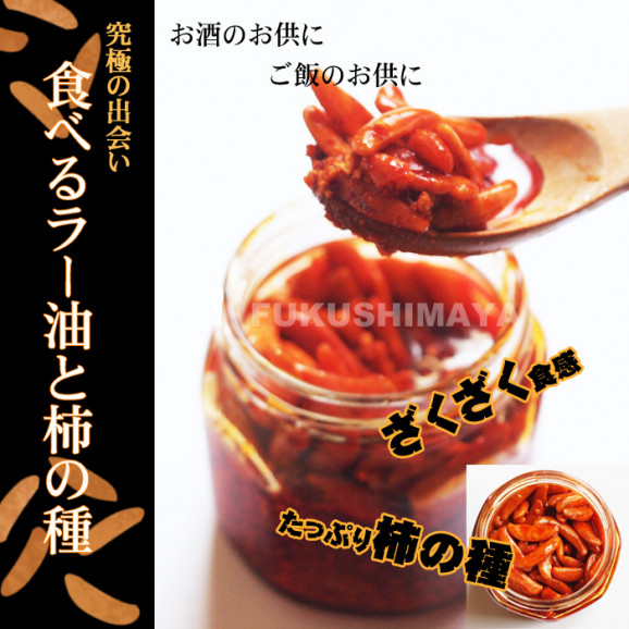 食べるラー油と柿の種 画像 | 日本全国各地の名産品やお土産のお取り寄せモール 風土jp