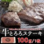安心な北海道産♪健康牛と長芋すりおろしのみのシンプルなコラボ!牛とろろステーキ100g【加熱用】