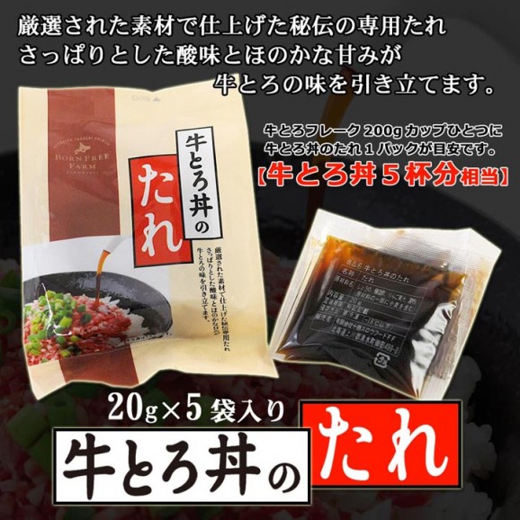 日本全国各地の名産品やお土産のお取り寄せモール 風土jp 牛とろ丼のたれ