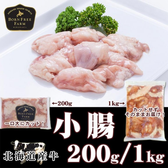 牛肉のその他 | 日本全国各地の名産品やお土産のお取り寄せモール 風土jp 小腸(マルチョウ)200g