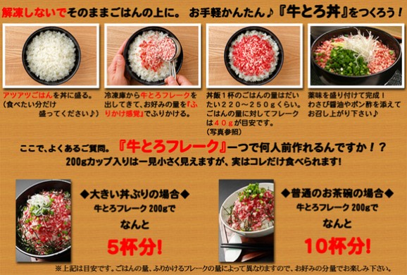 【送料無料】新・牛とろフレーク200g2カップセット■牛とろ丼のたれ×2箱付き | 日本全国各地のお取り寄せモール風土jp