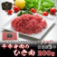 【北海道産牛】牛赤身肉のひき肉200g【加熱用】