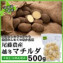 北海道十勝産【冷凍】越冬マチルダ★加熱調理済み★