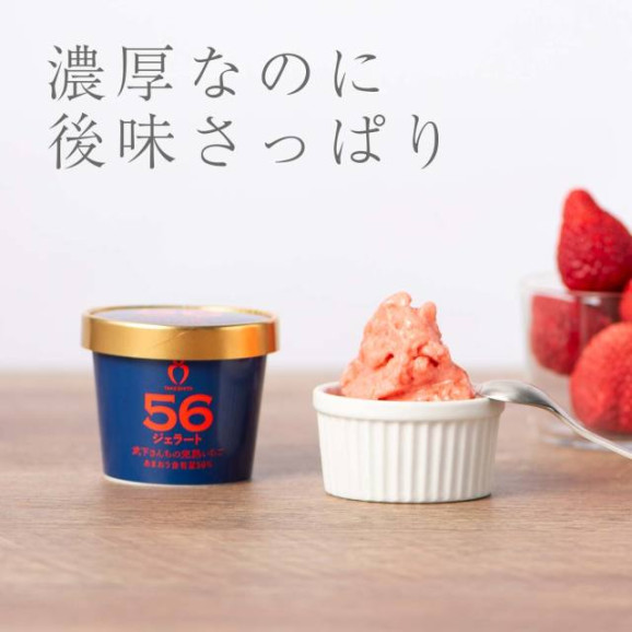 あまおう56%ジェラート 1カップ(単品) | 日本全国各地のお取り寄せモール風土jp