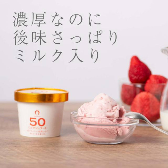 あまおう50% ミルクジェラート 1カップ(単品) | 日本全国各地のお取り寄せモール風土jp