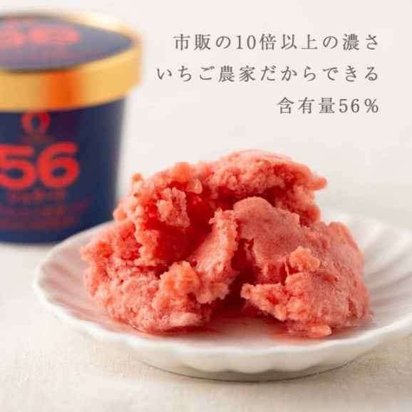 あまおう56%ジェラート 2L特大サイズ 画像 | 日本全国各地のお取り寄せモール風土jp