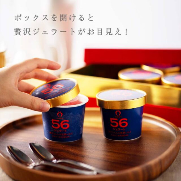 VIPボックス赤 あまおう56%ジェラートセット(6カップ) | 日本全国各地のお取り寄せモール風土jp