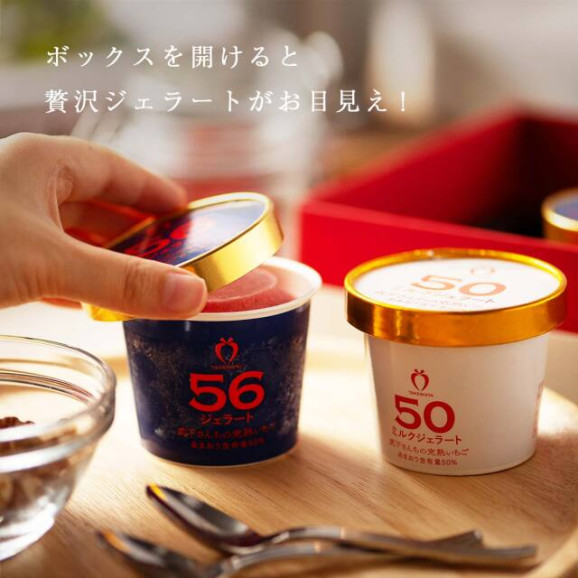 VIPボックス白 あまおうジェラート2種セット(6カップ) | 日本全国各地のお取り寄せモール風土jp
