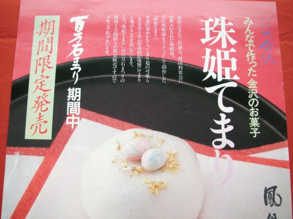 鳳凰堂　珠姫てまり　６個入 | 日本全国各地の名産品やお土産のお取り寄せモール 風土jp