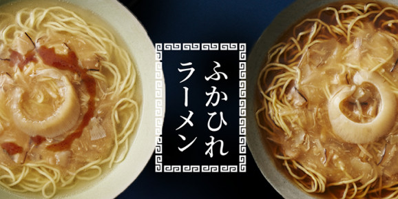 揚げ物 | 日本全国各地の名産品やお土産のお取り寄せモール 風土jp ふかひれラーメン「塩」2食セット