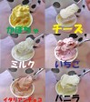 【北海道発】6種類のミルーチュアイス