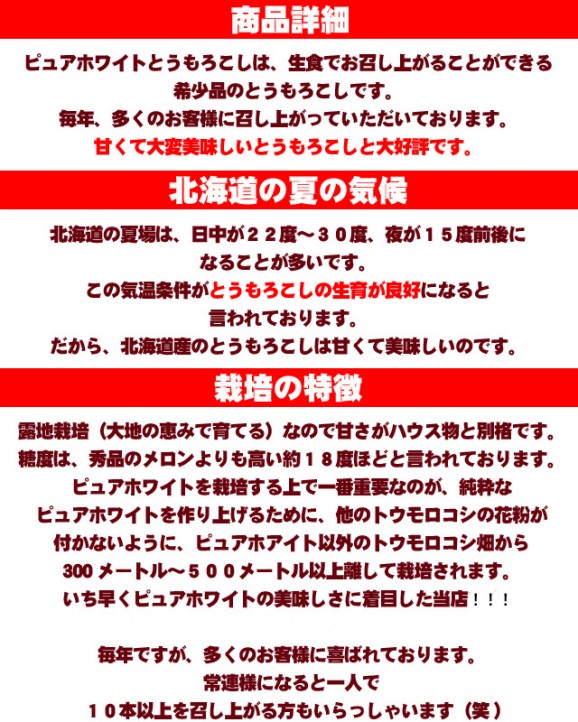【北海道産】ピュアホワイトとうもろこし 10本 | 日本全国各地のお取り寄せモール風土jp