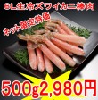 【50%OFF】6L特大生冷ズワイカニ棒500g10本ー15本