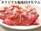 【北海道発】塩味付け生ラム♪他店では味わえない☆ 500g