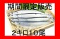 【北海道産】生さんま 秋刀魚2キロ10尾