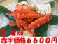 【68%オフ】本タラバ蟹足2.4キロ前後【10本〜20本】