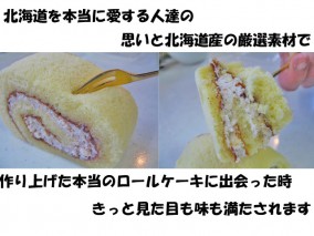 【北海道特産品のハスカップ使用】ハスカップロールケーキ【北海道発】 | 日本全国各地のお取り寄せモール風土jp