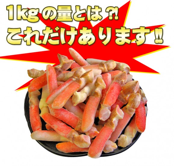 生冷ズワイカニ爪下 1kg(40本〜50本) | 日本全国各地のお取り寄せモール風土jp