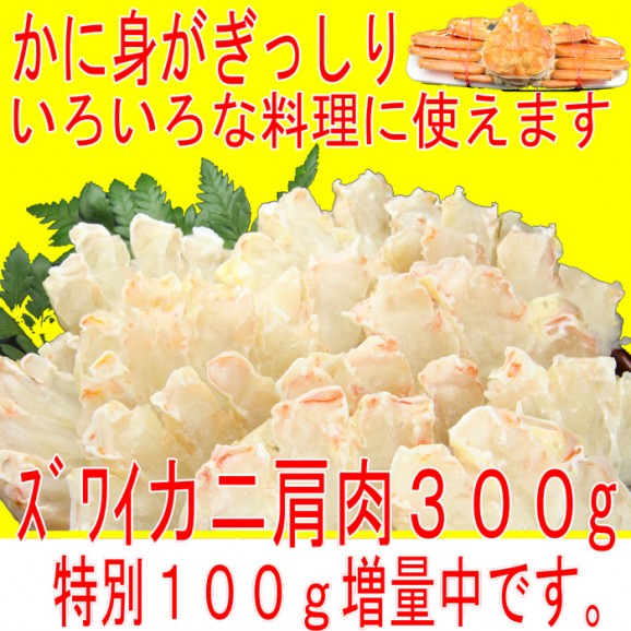 【送料無料】かにしゃぶお試しセット 人気商品をお試しできます【100g増量中】【S】 | 日本全国各地のお取り寄せモール風土jp