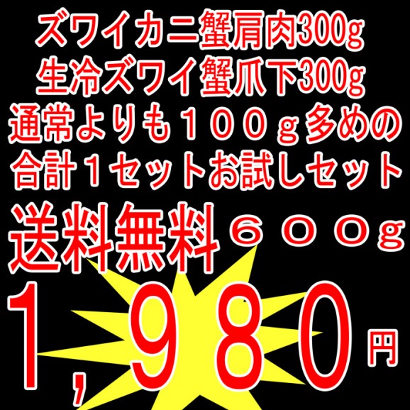 【送料無料】かにしゃぶお試しセット 人気商品をお試しできます【100g増量中】【S】 | 日本全国各地のお取り寄せモール風土jp