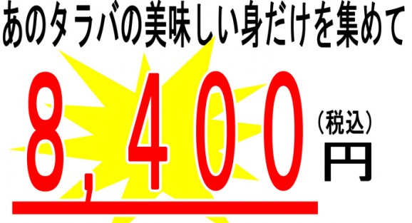 【送料無料・60%オフ】6L生冷タラバカニ棒1kg18本前後 | 日本全国各地のお取り寄せモール風土jp