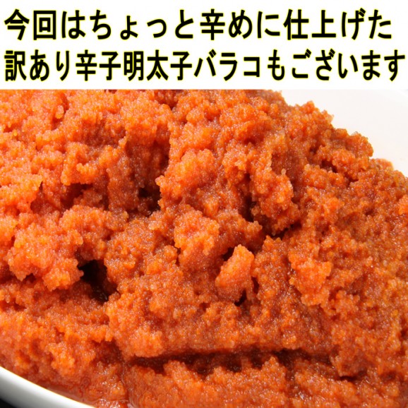 【訳あり】たらこバラコ 1kg | 日本全国各地のお取り寄せモール風土jp