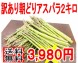 【訳あり・送料無料・安値に挑戦中】朝どりアスパラ2キロ北海道から産地直送【S】