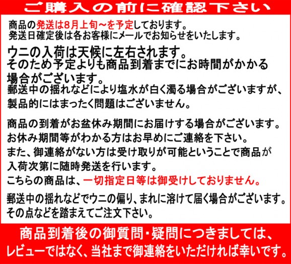 【極上品】北海道産 塩水うに | 日本全国各地のお取り寄せモール風土jp