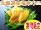 【極上品】北海道産 塩水うに