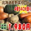 【2012年秋の出荷】【送料無料・訳あり】秋の野菜セット4種5キロ盛り