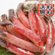 【数量限定】北海道特選タラバカニ棒肉