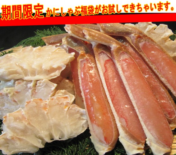 【送料無料】お試しかにしゃぶ福袋2種類入り【期間限定】 | 日本全国各地のお取り寄せモール風土jp