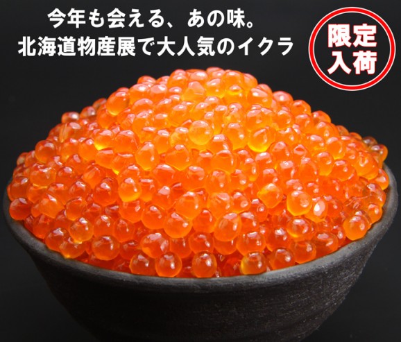 特選【新物】イクラ醤油漬け 200g【いくら】 | 日本全国各地のお取り寄せモール風土jp