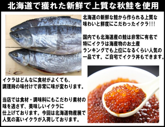 特選【新物】イクラ醤油漬け 200g【いくら】 | 日本全国各地のお取り寄せモール風土jp