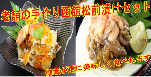 函館松前漬けセット(カニ番屋・紅鮭イクラ)2個1セット | 日本全国各地のお取り寄せモール風土jp