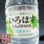 【送料無料】 いろはす I LOHAS 555mlPET×24本入【水 みず ミズ】