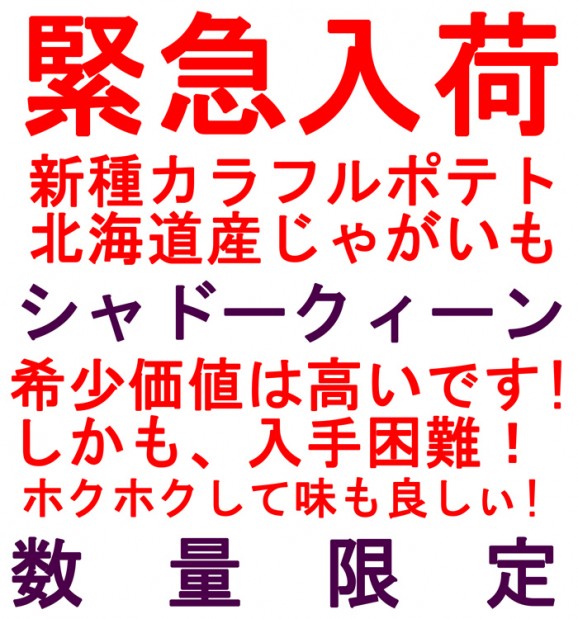 【送料無料 希少品】紫じゃがいもシャドークィーン 3kg 北海道産 | 日本全国各地のお取り寄せモール風土jp