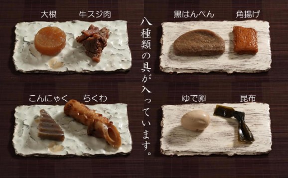 【B級グルメ】秘伝のだし 静岡おでん | 日本全国各地のお取り寄せモール風土jp
