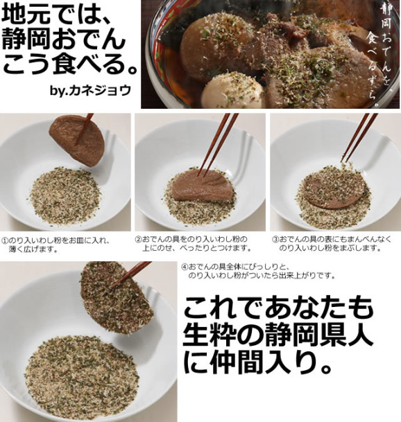 【B級グルメ】秘伝のだし 静岡おでん | 日本全国各地のお取り寄せモール風土jp