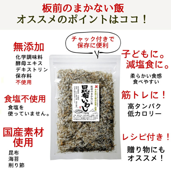 ●送料無料【食塩不使用】板前のまかない飯 ( 昆布 いわし 20g& 昆布 かつお 20g)×2セット 無添加 食塩不使用 | 日本全国各地のお取り寄せモール風土jp