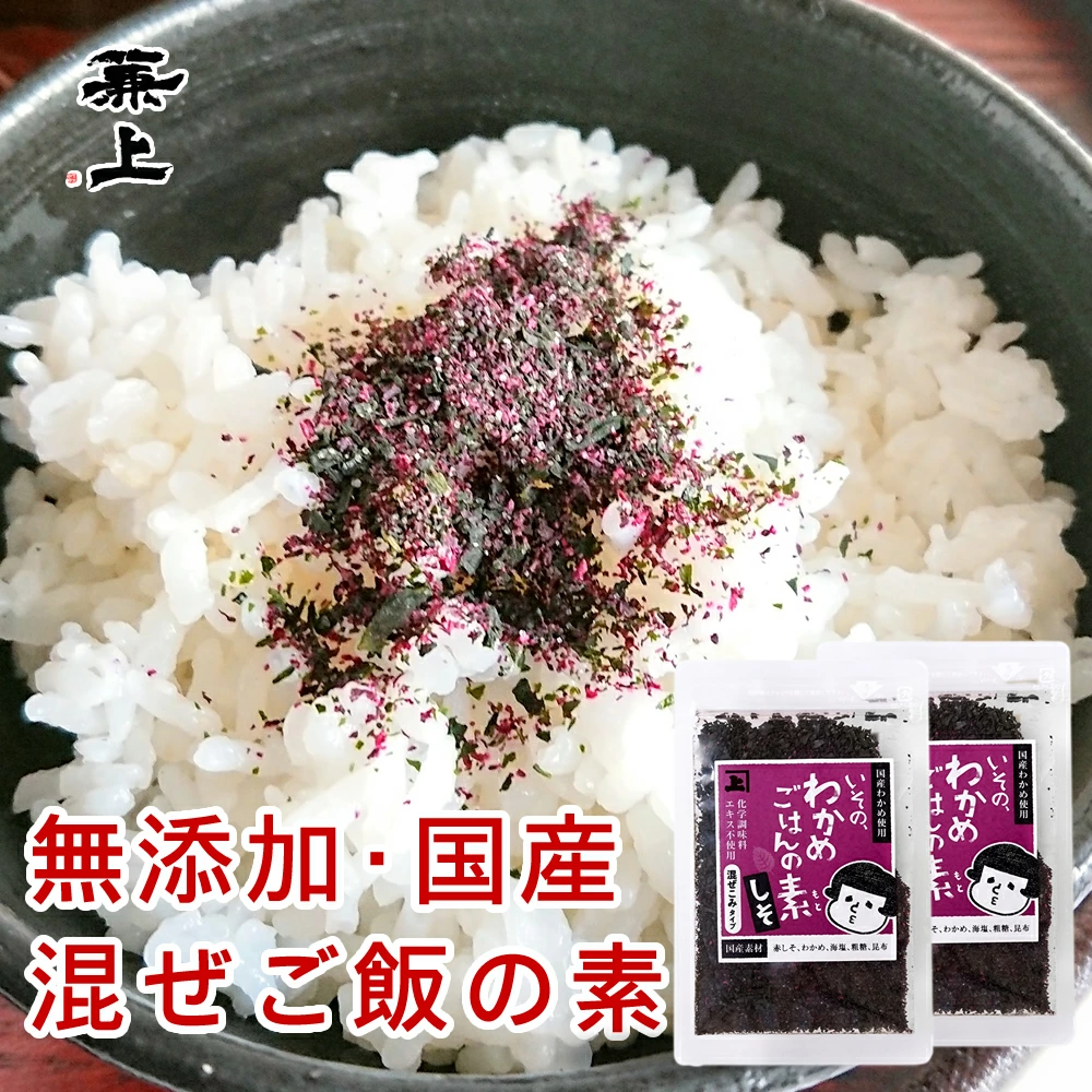 いその、しそわかめ ごはんの素 30g×1袋 | 日本全国各地のお取り寄せモール風土jp