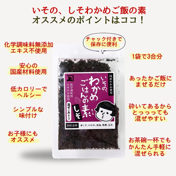 いその、しそわかめ ごはんの素 30g×1袋 | 日本全国各地のお取り寄せモール風土jp