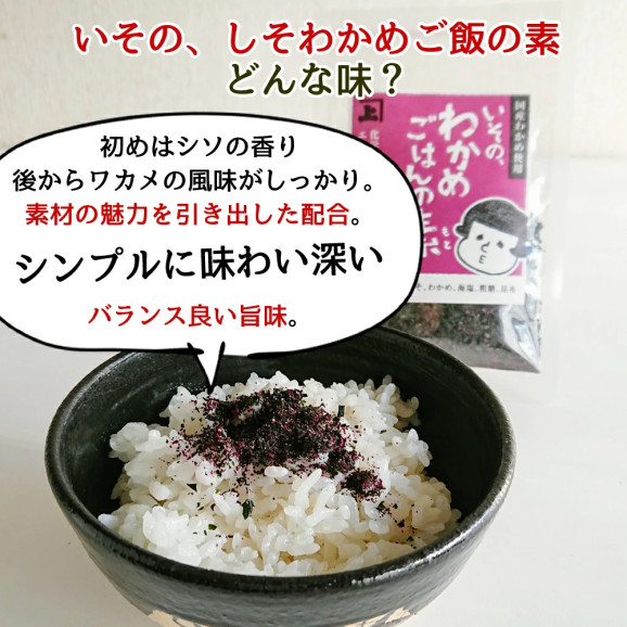 いその、しそわかめ ごはんの素 30g×1袋 | 日本全国各地のお取り寄せモール風土jp
