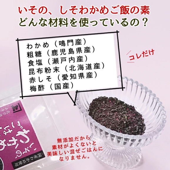 いその、しそわかめ ごはんの素 30g×1袋 | 日本全国各地のお取り寄せモール風土jp