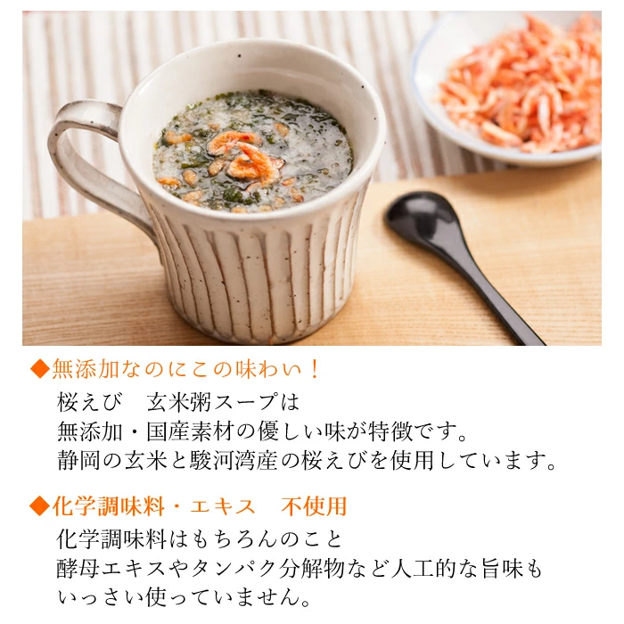 桜えび 玄米粥スープ 60g×1袋 | 日本全国各地のお取り寄せモール風土jp