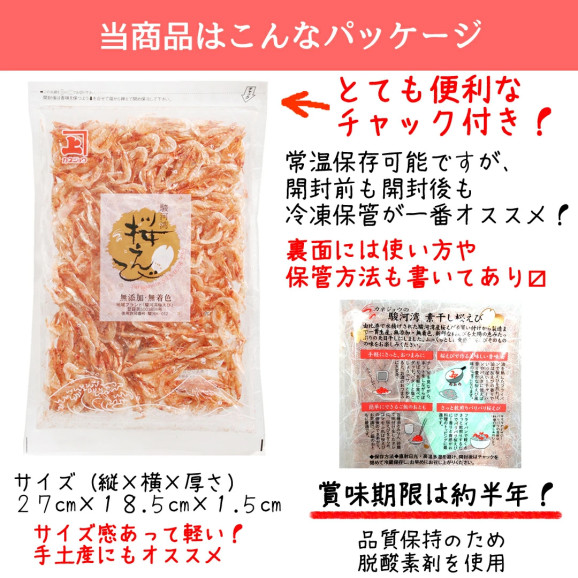 素干し桜えび(駿河湾産)17g×1袋 | 日本全国各地のお取り寄せモール風土jp