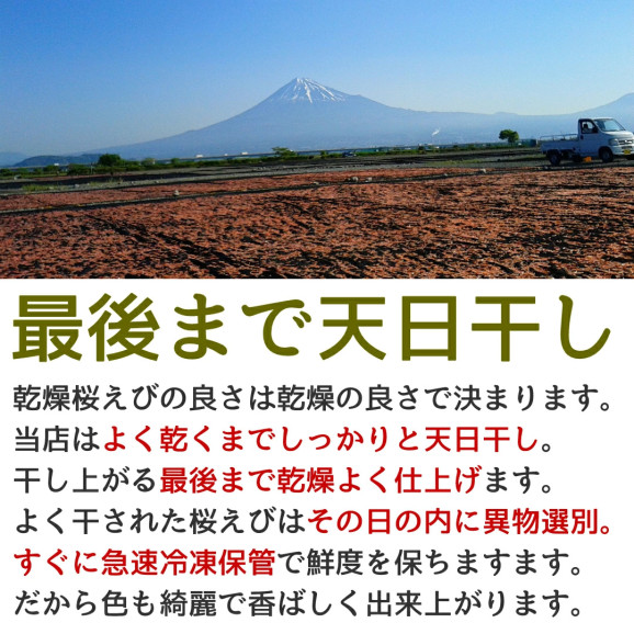 素干し桜えび(駿河湾産)17g×1袋 | 日本全国各地のお取り寄せモール風土jp