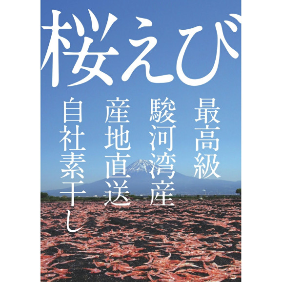 素干し桜えび(駿河湾産)17g×1袋 | 日本全国各地のお取り寄せモール風土jp